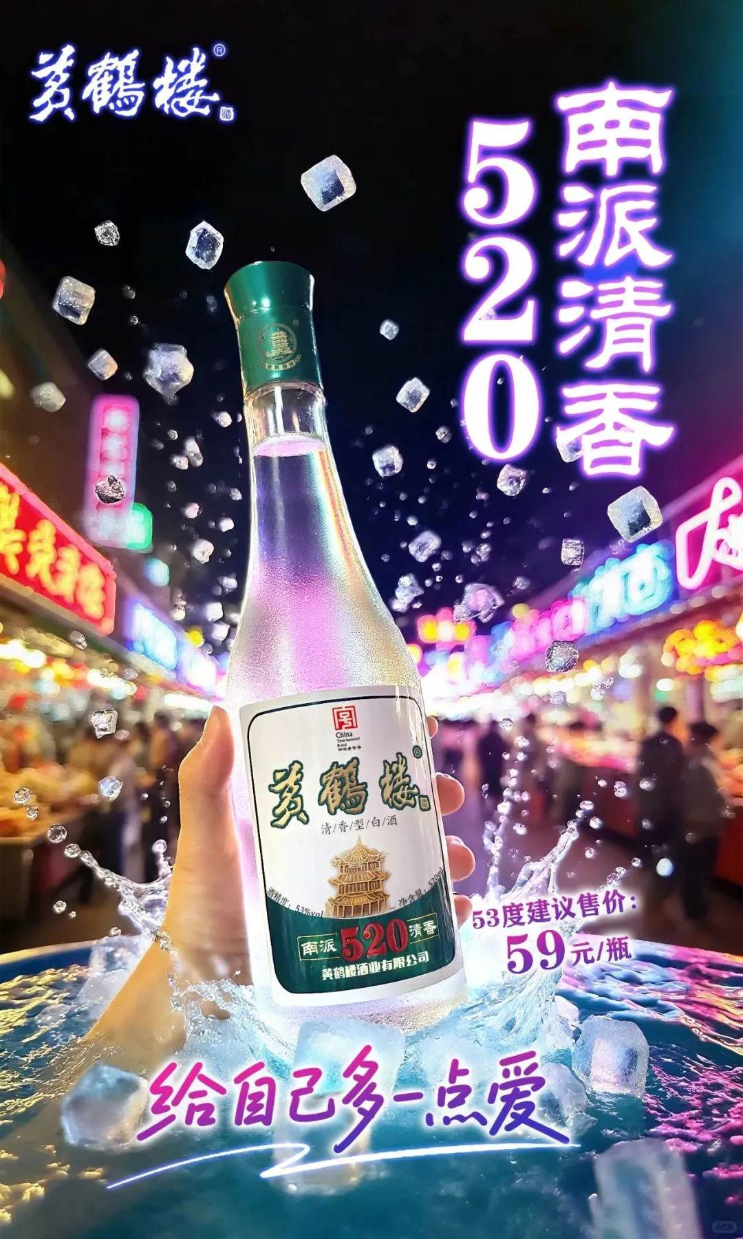 今天认识一款酒 | 黄鹤楼酒·南派清香520