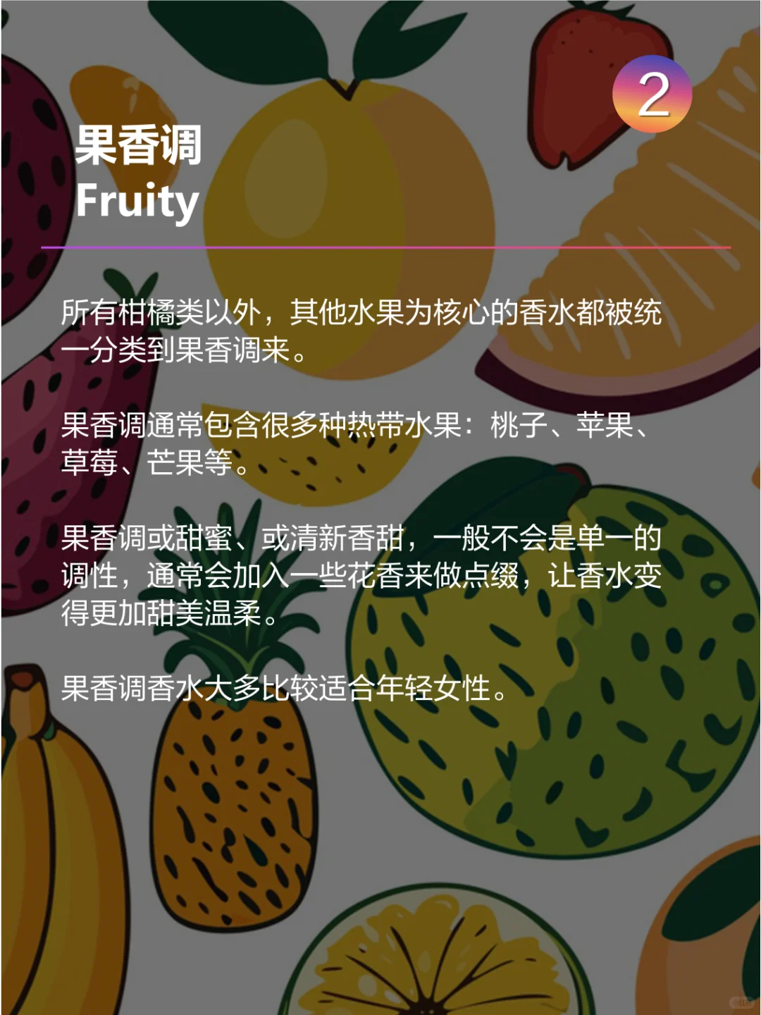 11个香水香型香调你都知道了？香水知识课堂