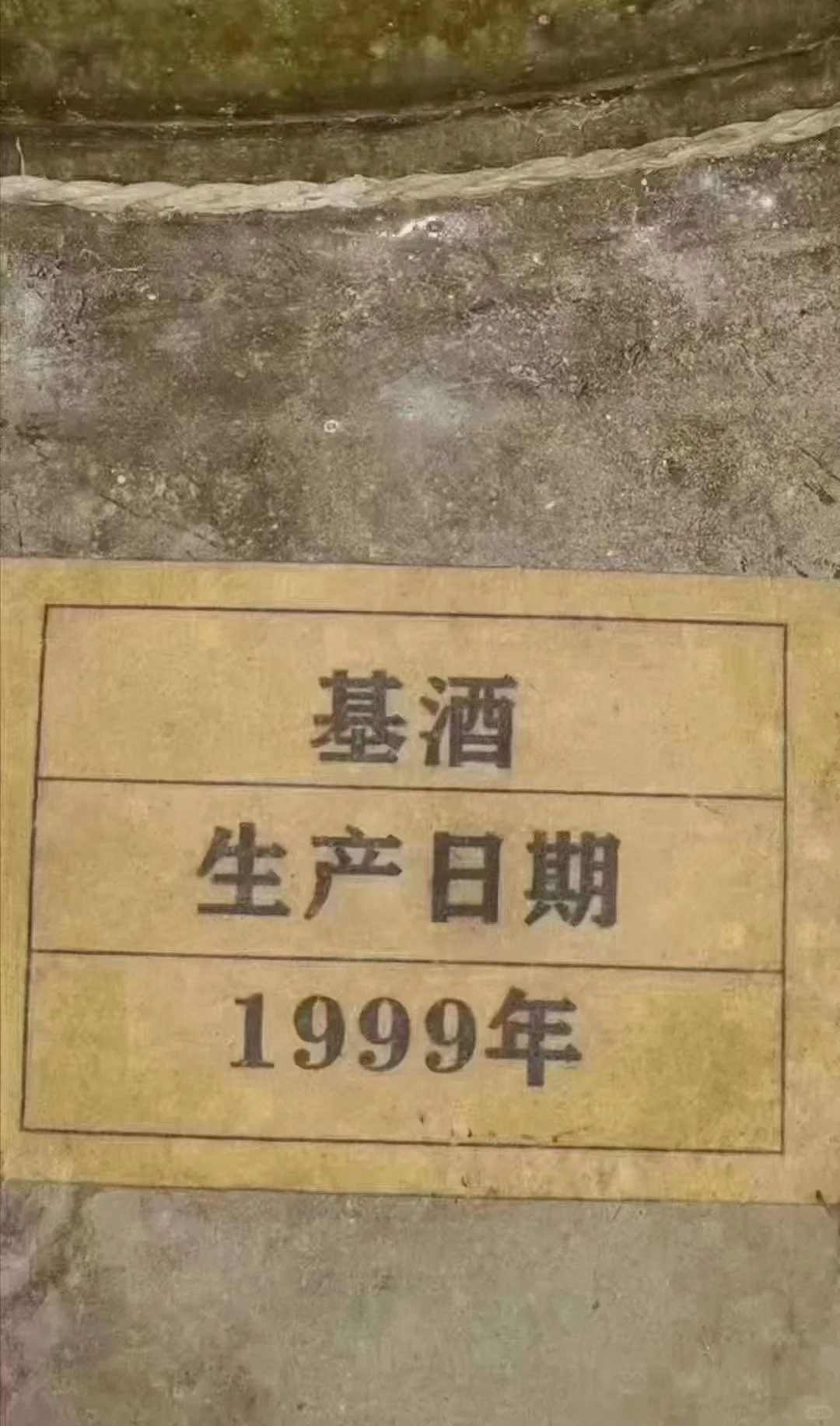 存新酒，喝老酒！酒是陈的香，一年一个味