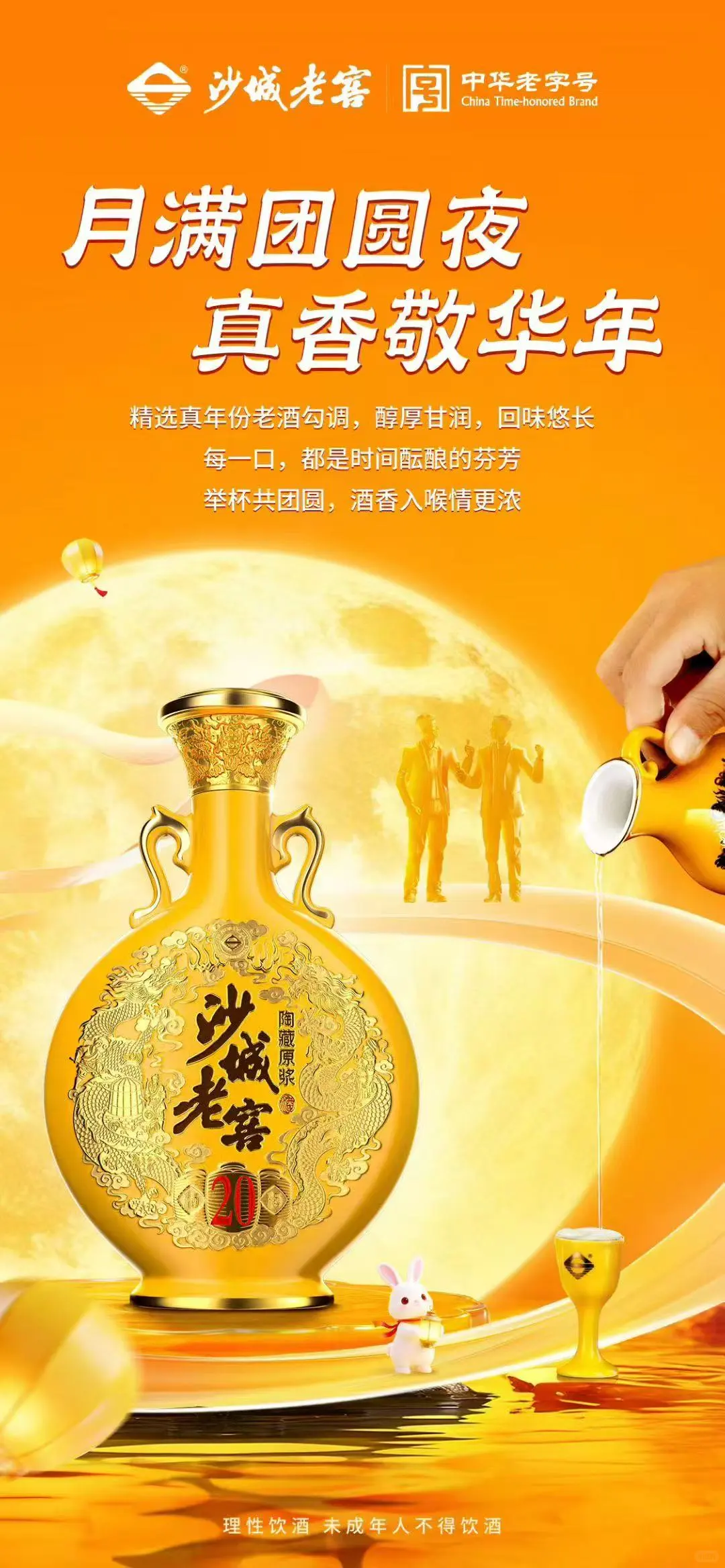 月满团圆夜，真香敬华年