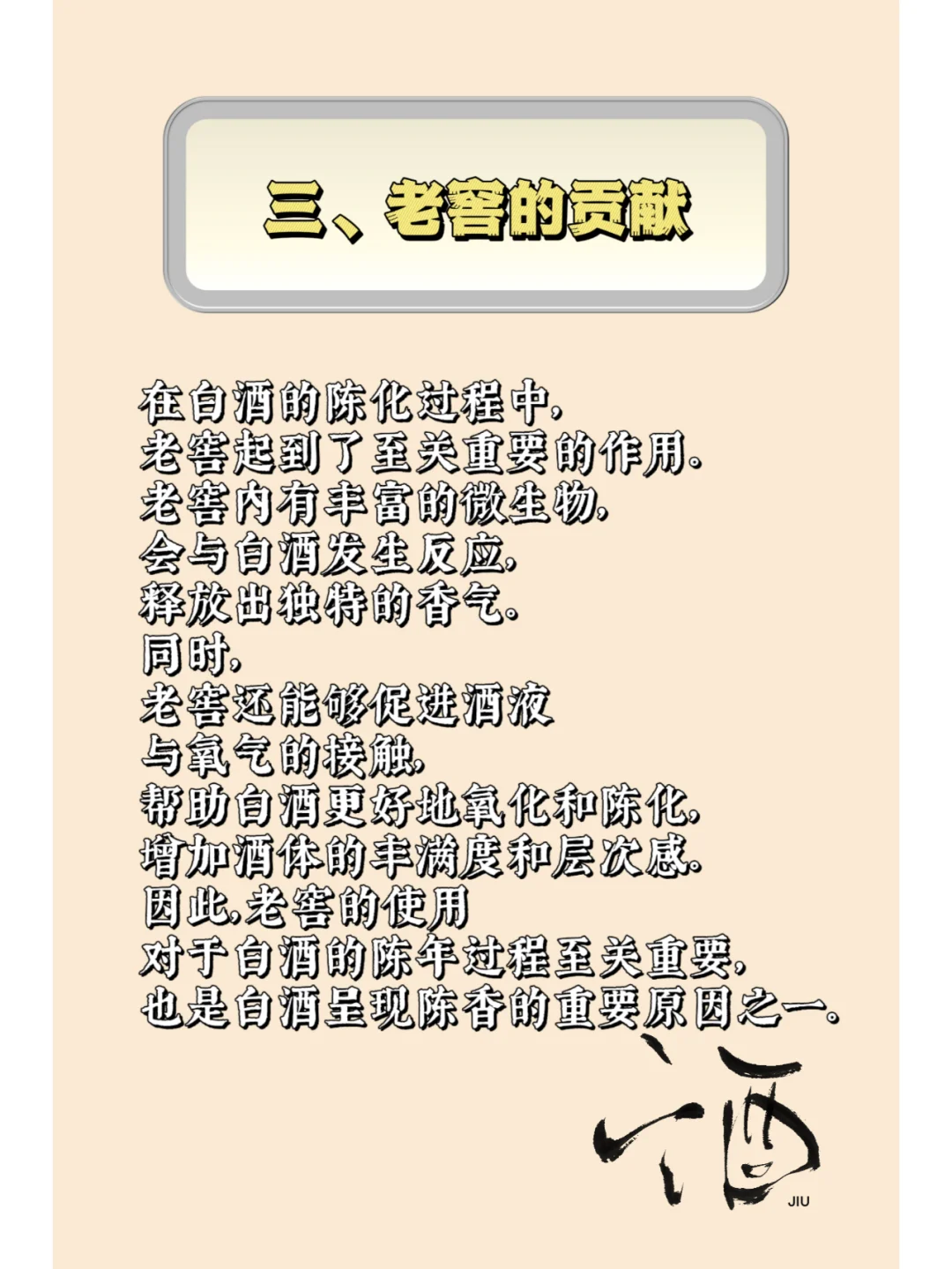 白酒为什么会是陈的香?