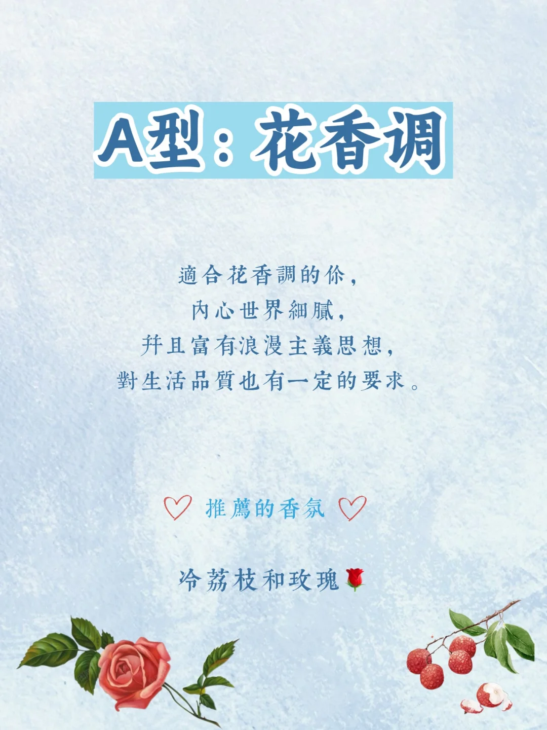 ?准！30秒测出属于你的香型！