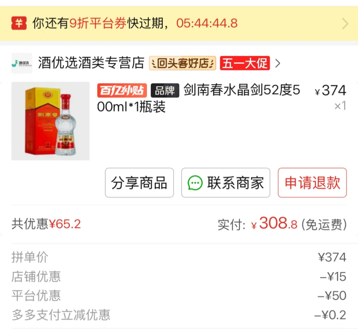 百亿补贴308元水晶剑也到了