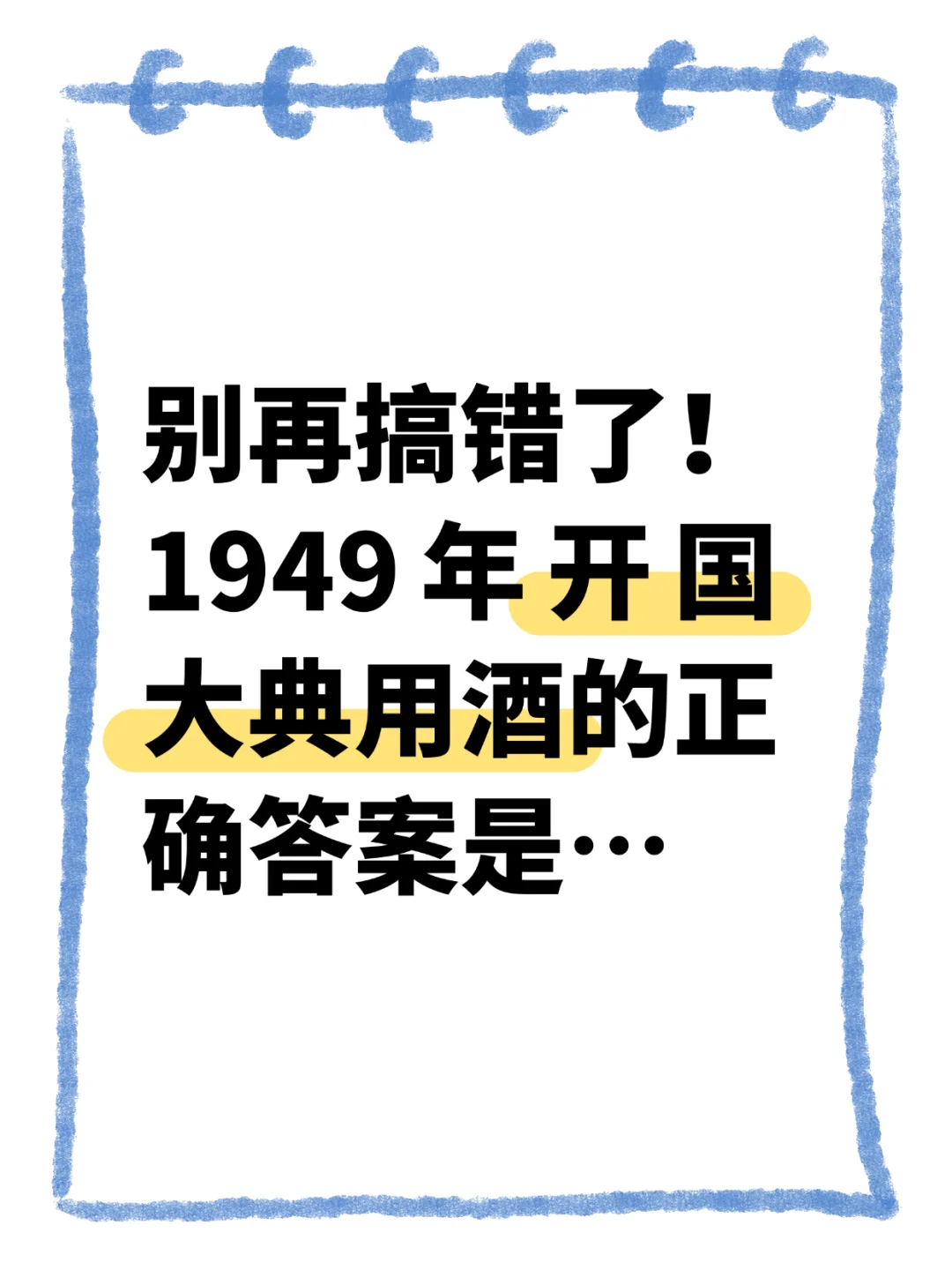 白酒历史小知识，记下来让你侃侃而谈 ?