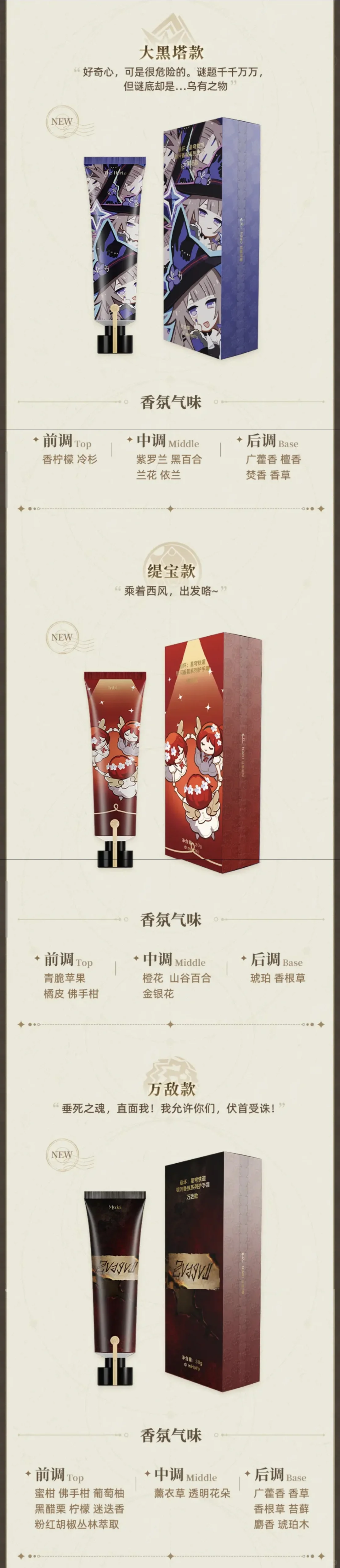 崩铁3.6上新沐浴露 香水 护手霜角色及香型