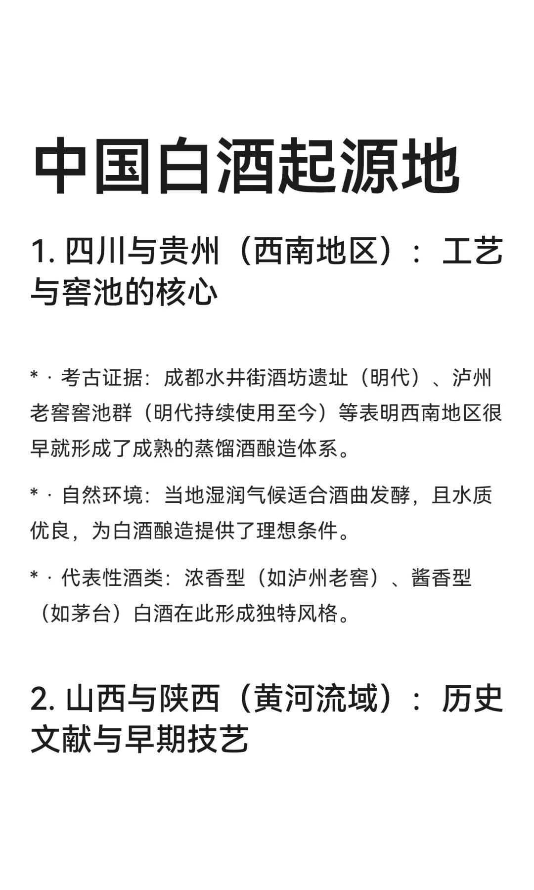 中国白酒起源地