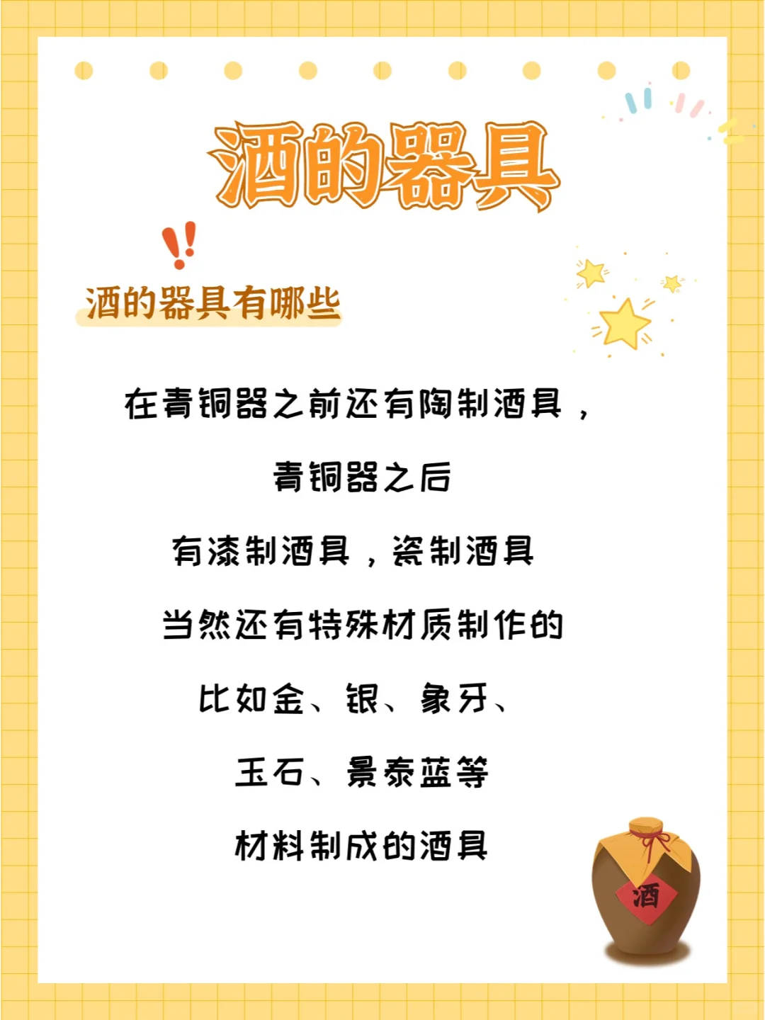 酒的背后原来还藏着这么多故事