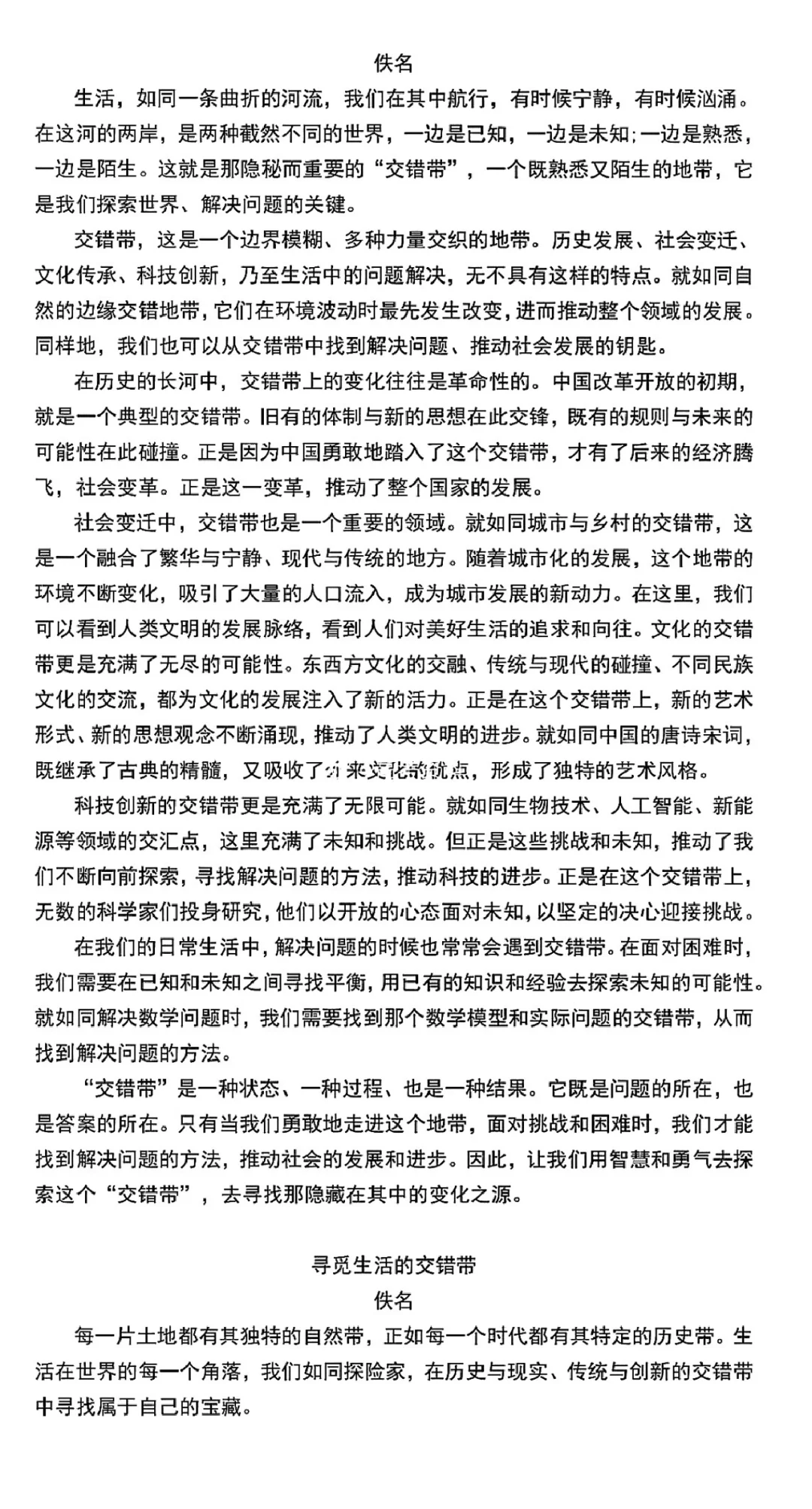 2024九省联考优秀作文10篇，真的太绝了