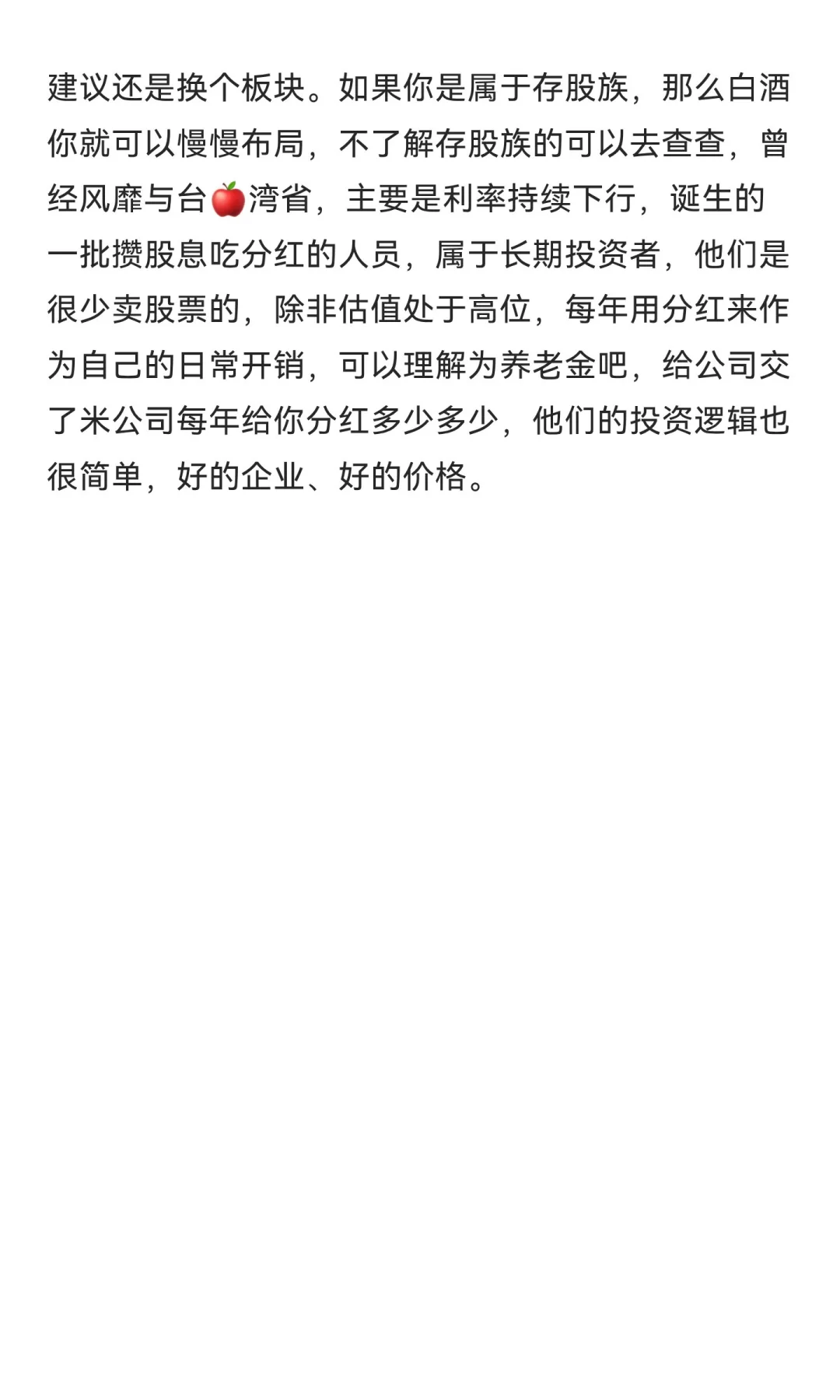 8.20 说几个热门的投资逻辑分析。