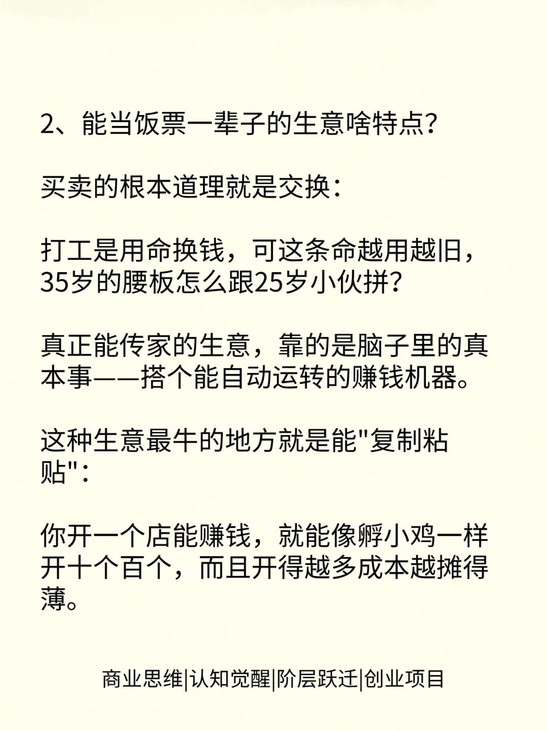 35岁以后一定要选可以干一辈子的生意