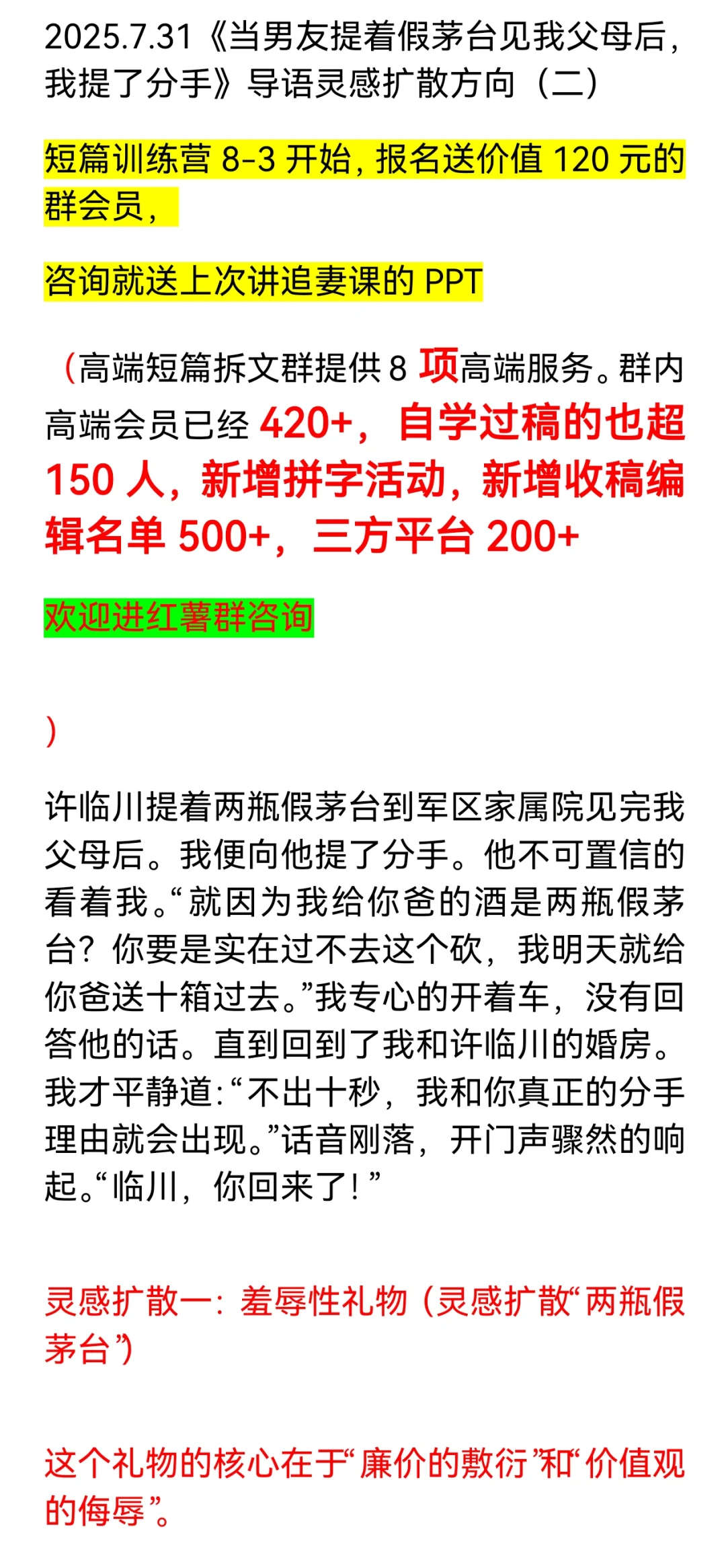 2025.7.31《当男友提着假茅台见我父母后，我