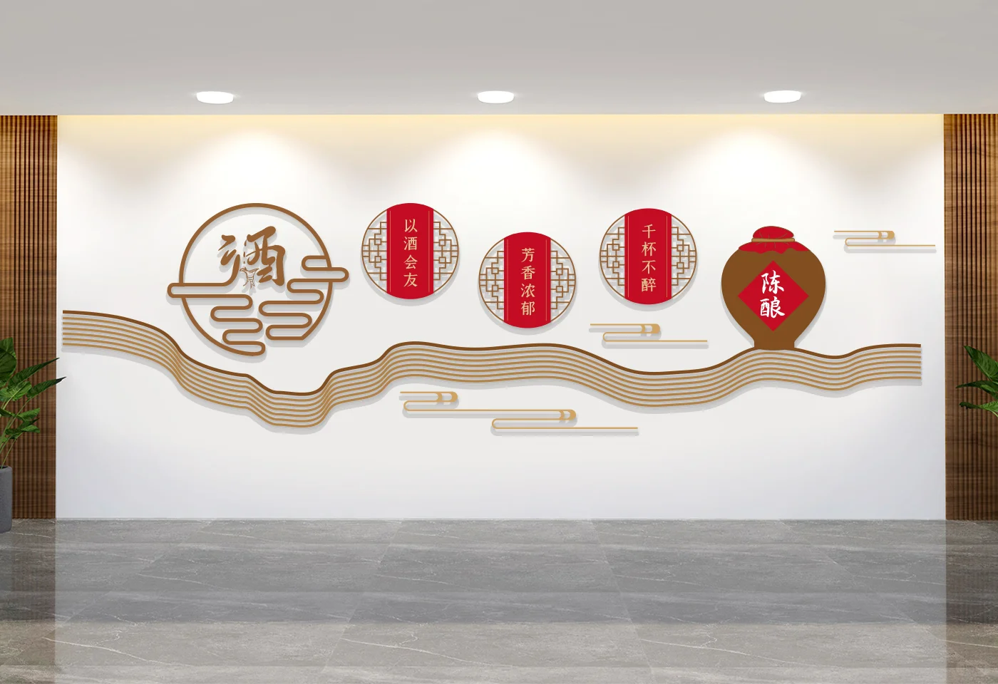 酒文化墙设计合集