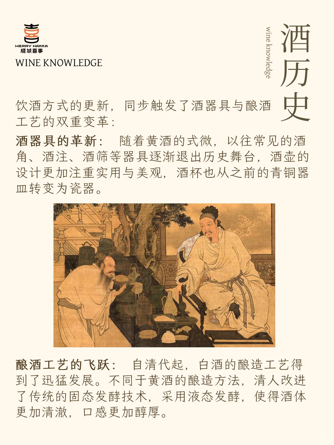 清代酒史：从黄酒到白酒，酒文化的解放历程