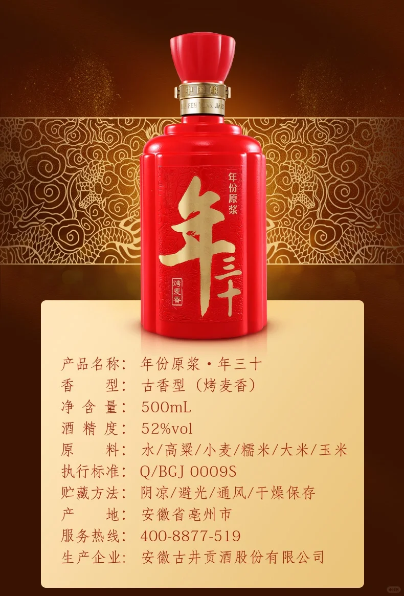 年份原浆年三十 52度500ml*1瓶 古香型浓香