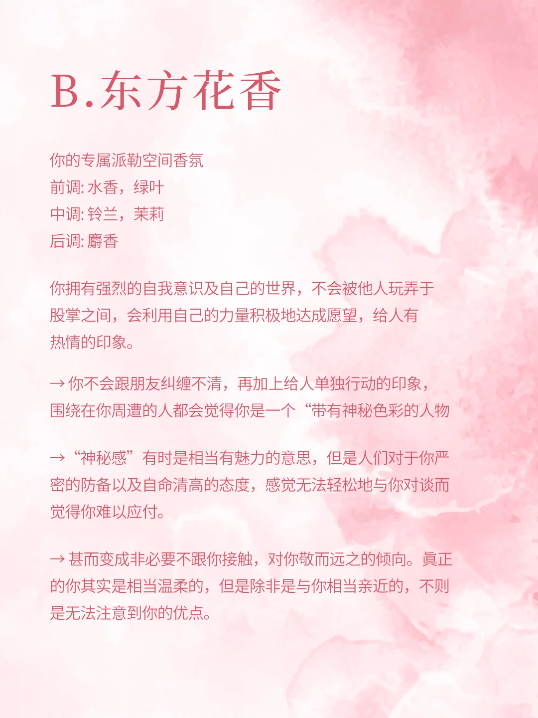 太准了！！！60秒测出你的本命香‼️