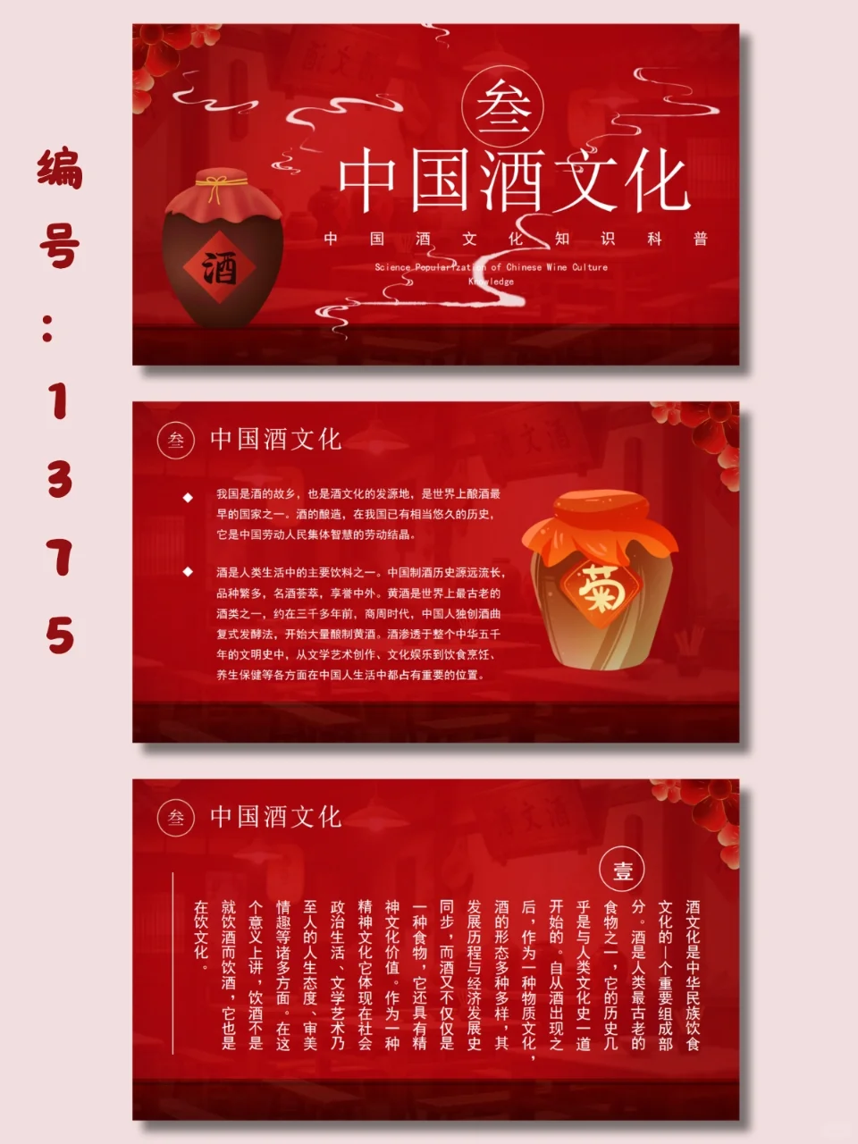 ?品味中国酒文化｜23页