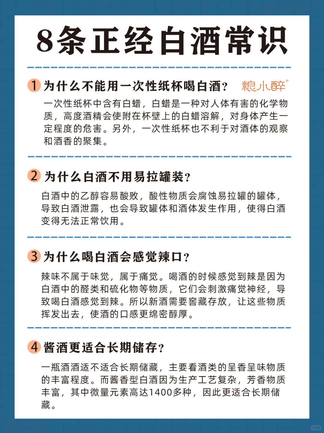 8条正经白酒常识