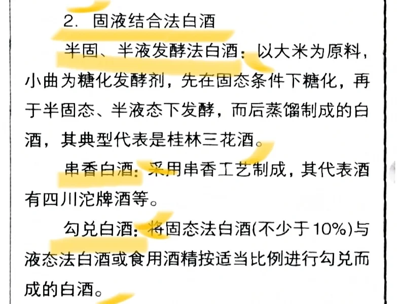 常识：中国白酒的种类