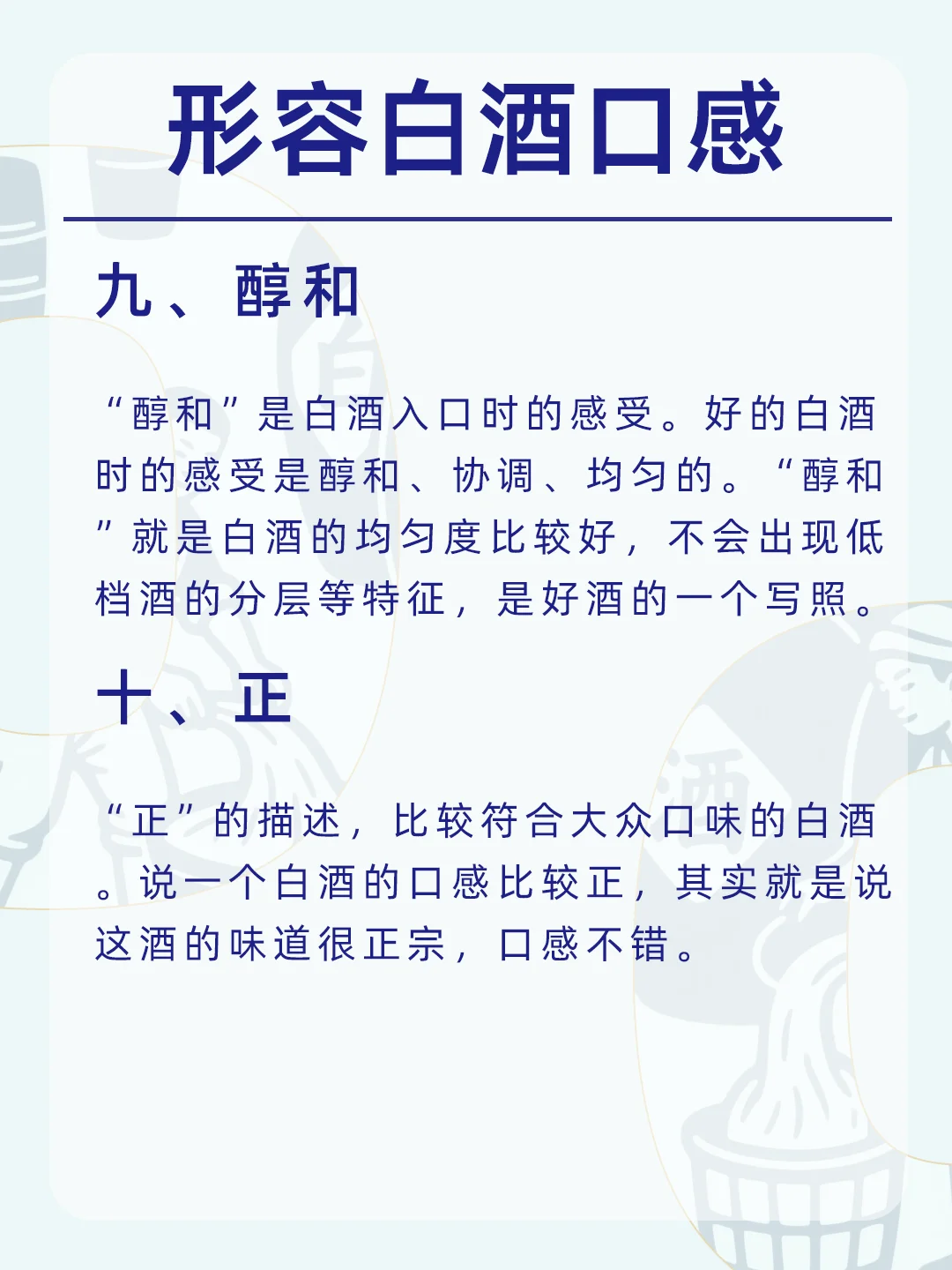 你真的会形容白酒的口感吗？如何开口就懂酒