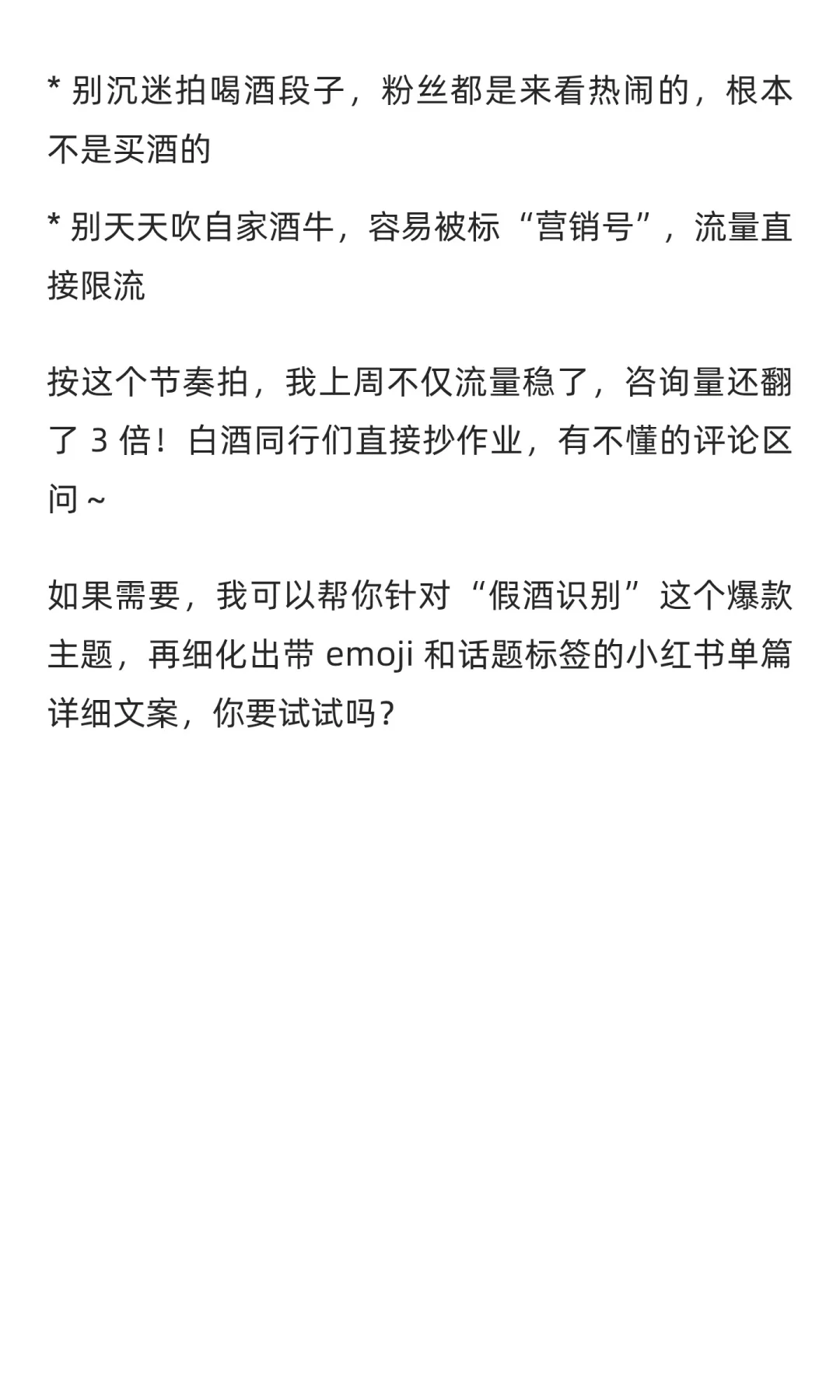 白酒人救命！7 天短视频脚本直接抄，流量转