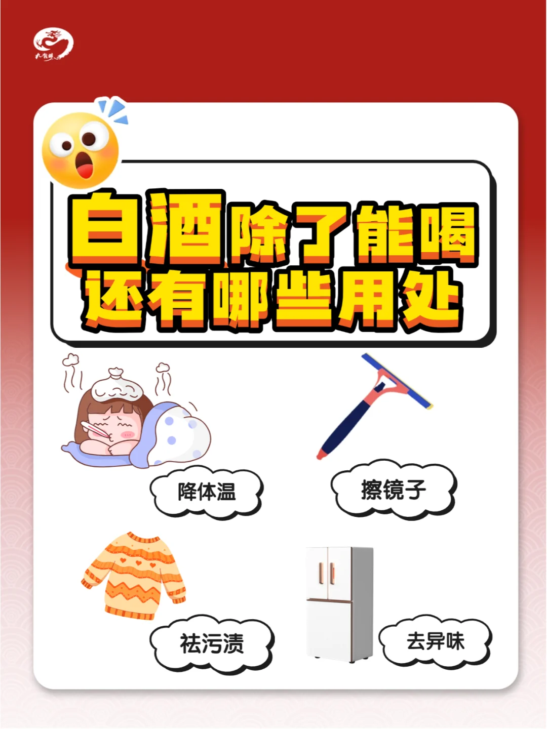 白酒除了能喝还有哪些用处？颠覆你的认知！