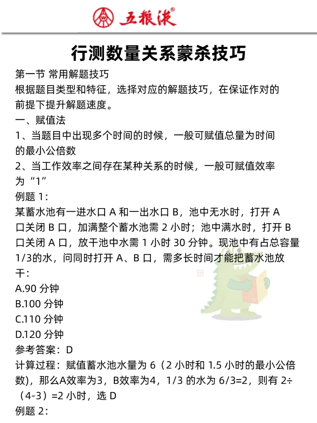 26五粮液集团，7天背完，稳了