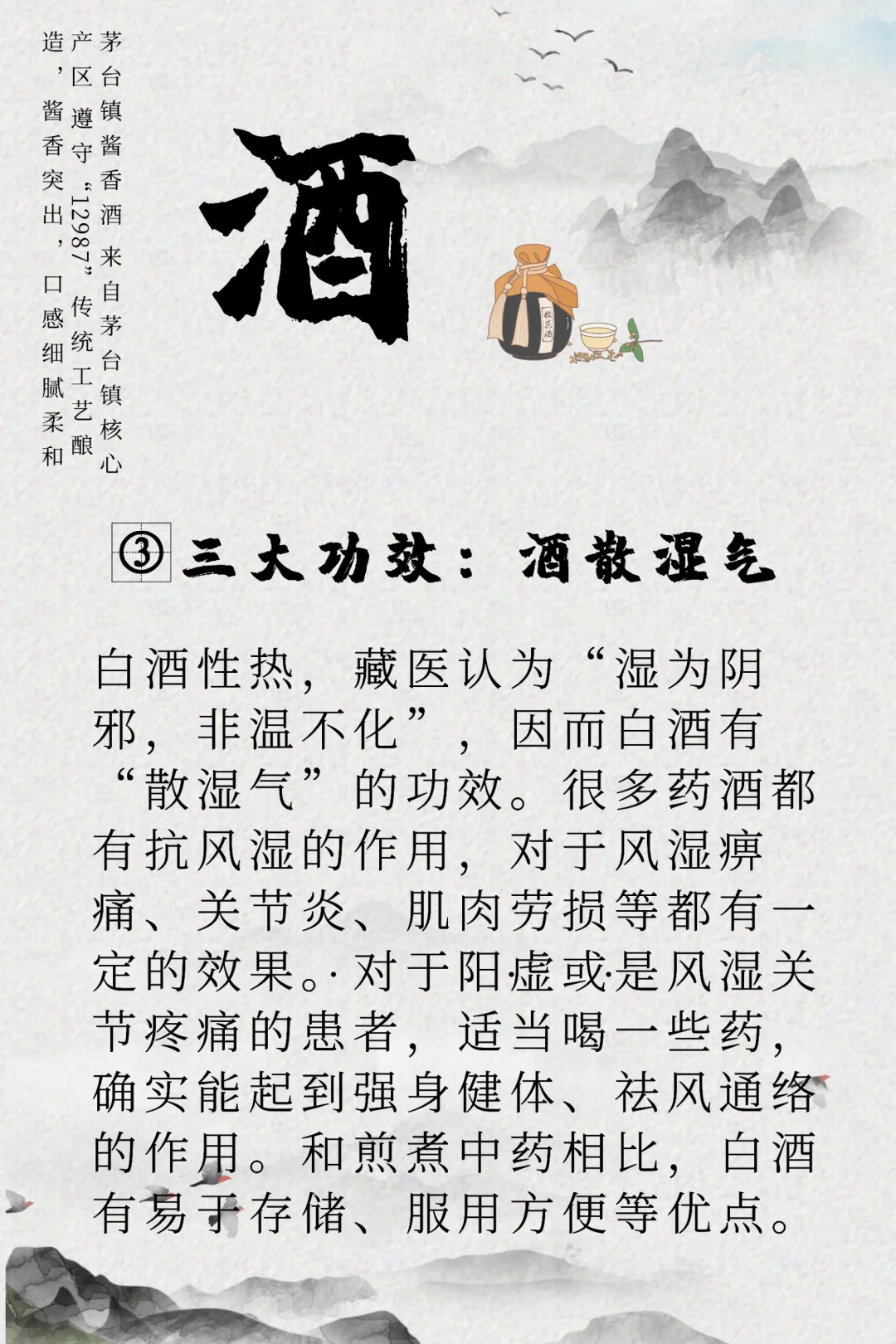 喝酱香酒有哪些功效