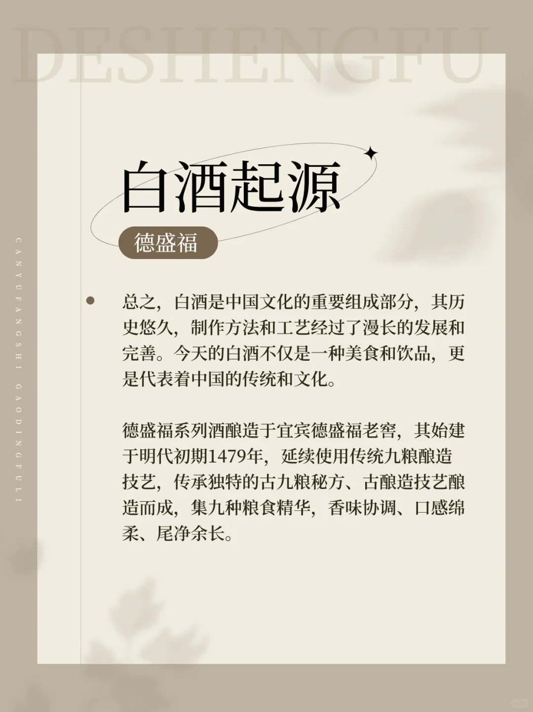 你知道白酒是怎么起源而来的吗