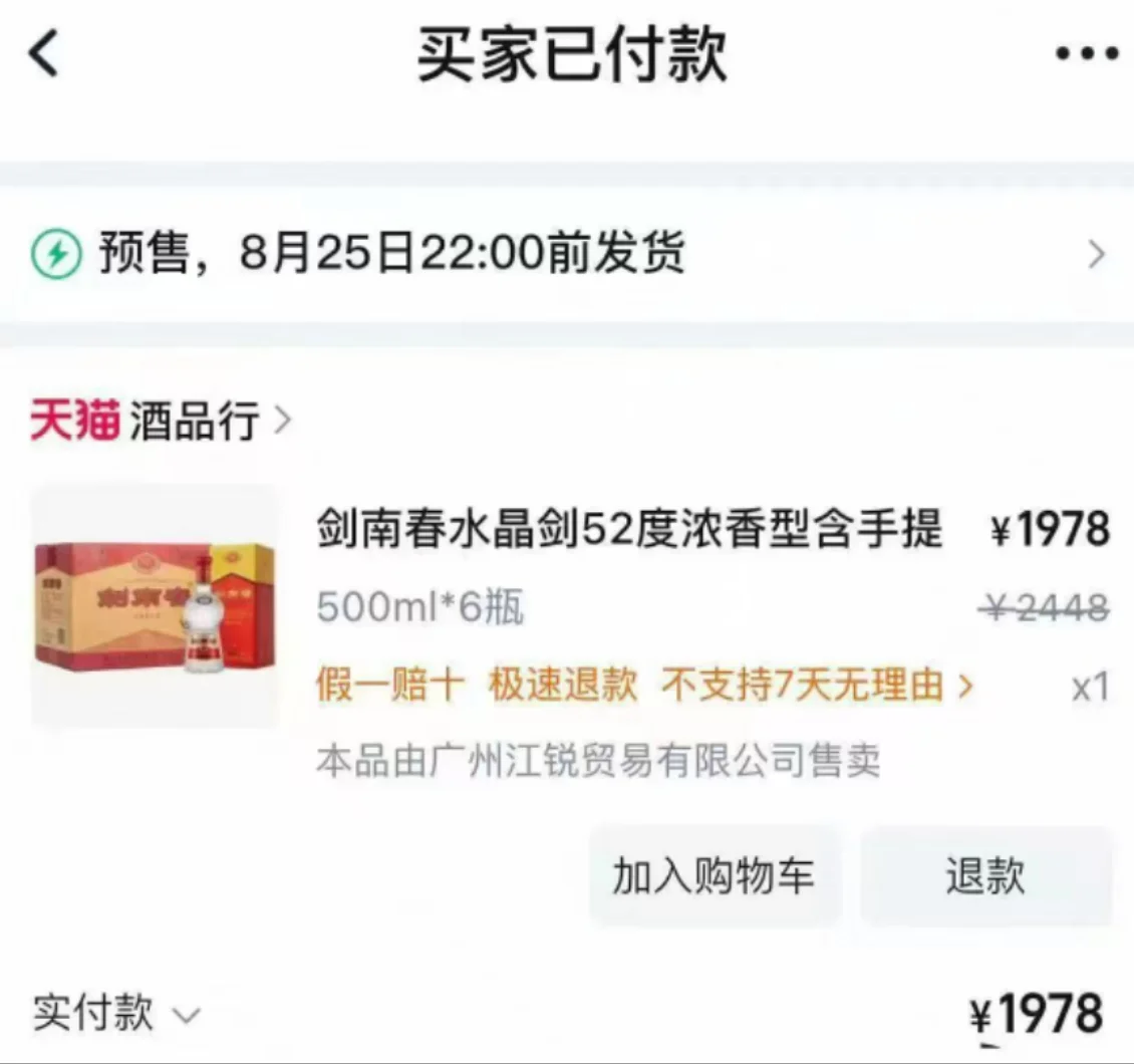 本日神车：1978原箱水晶剑