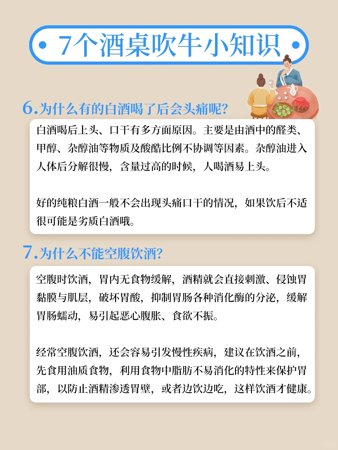 刷新认知?教你7个能在饭局上吹牛的酒知识
