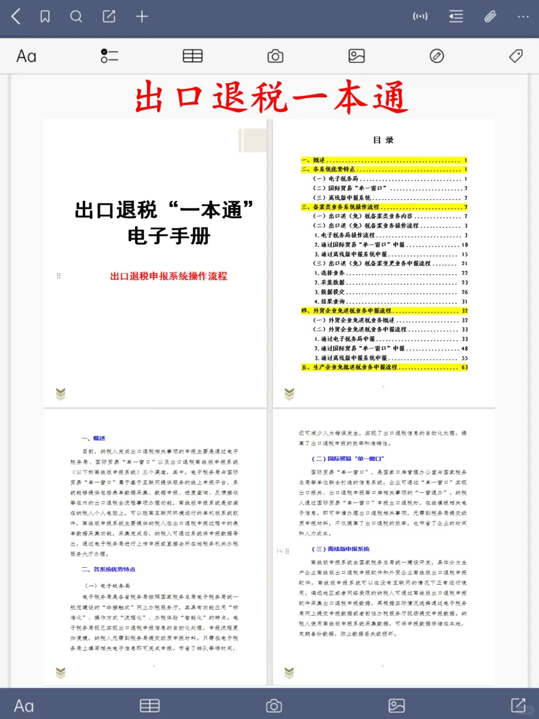 新同事出口退税的思路惊艳到我了！