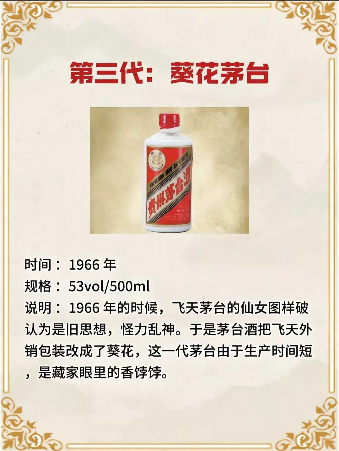 一条笔记带你了解茅台酒的变迁史