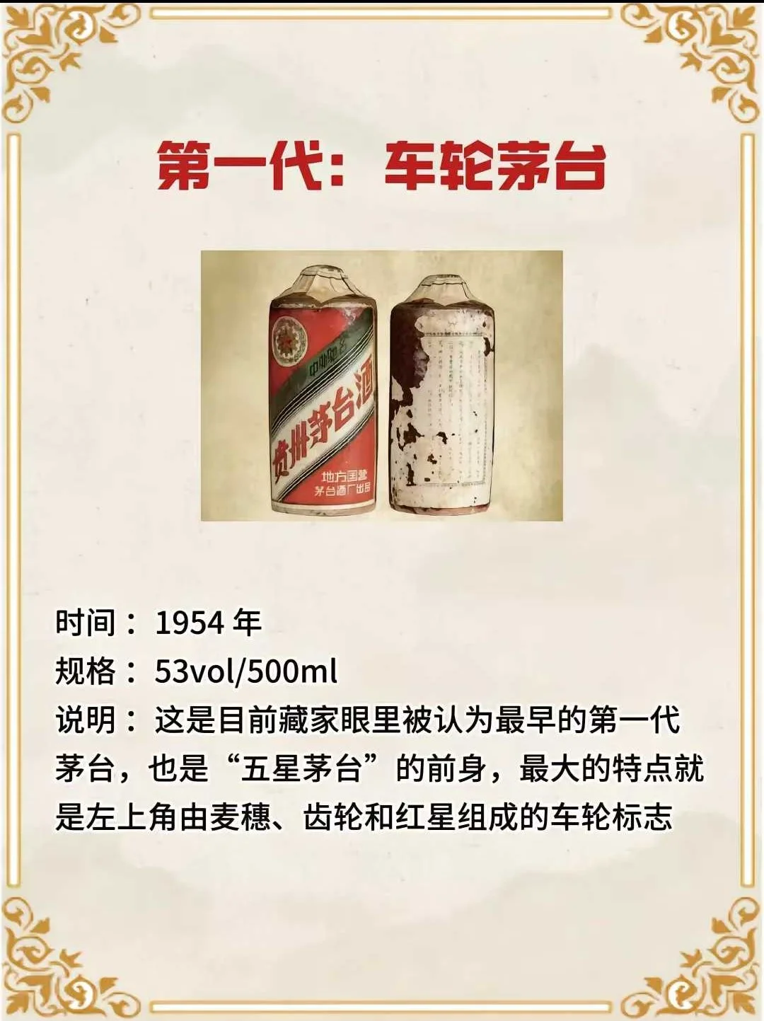 一条笔记带你了解茅台酒的变迁史