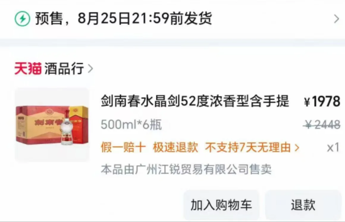 本日神车：1978原箱水晶剑