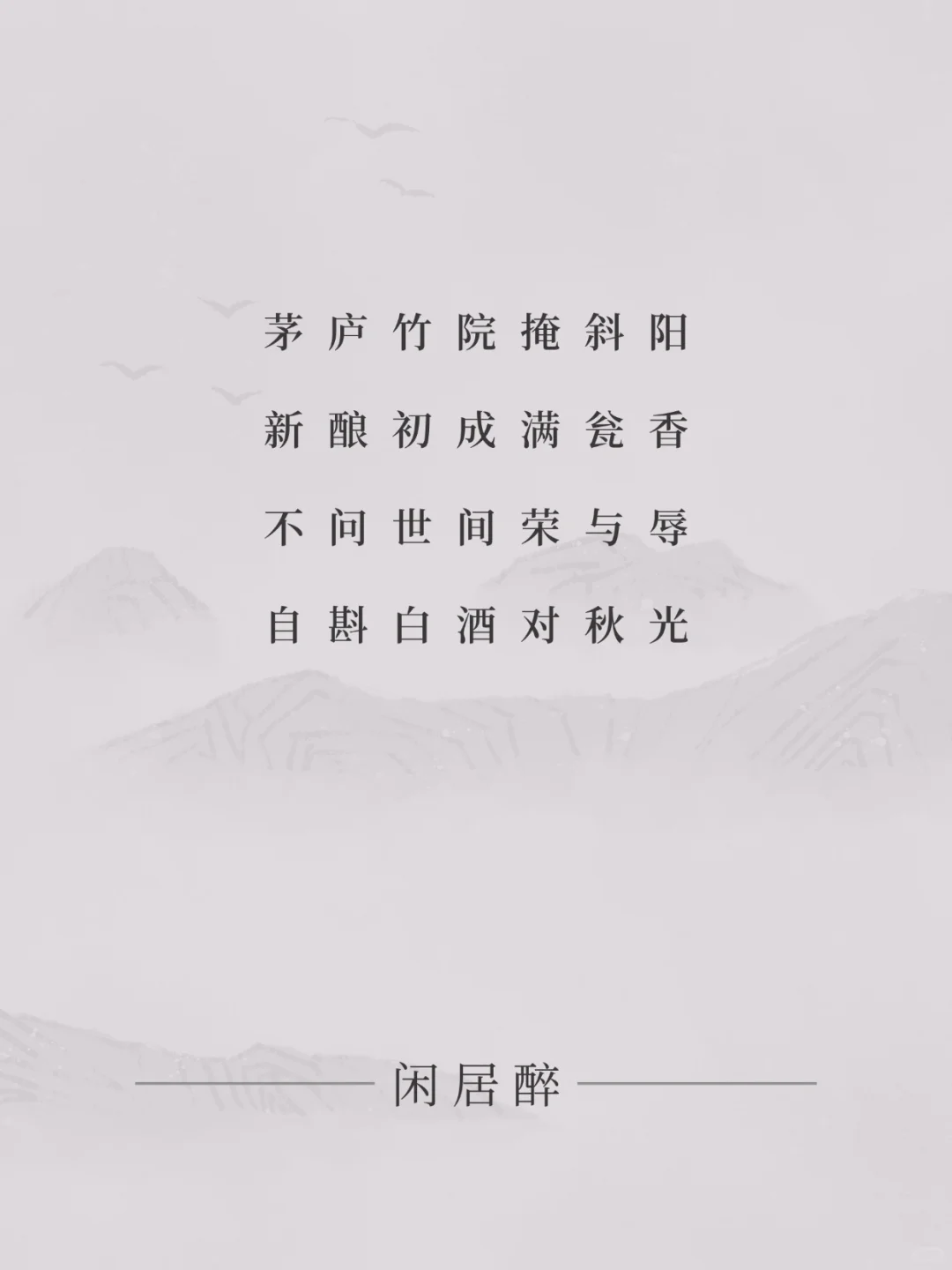 ?白酒文案-今朝一尽杯中物他日相逢话更长