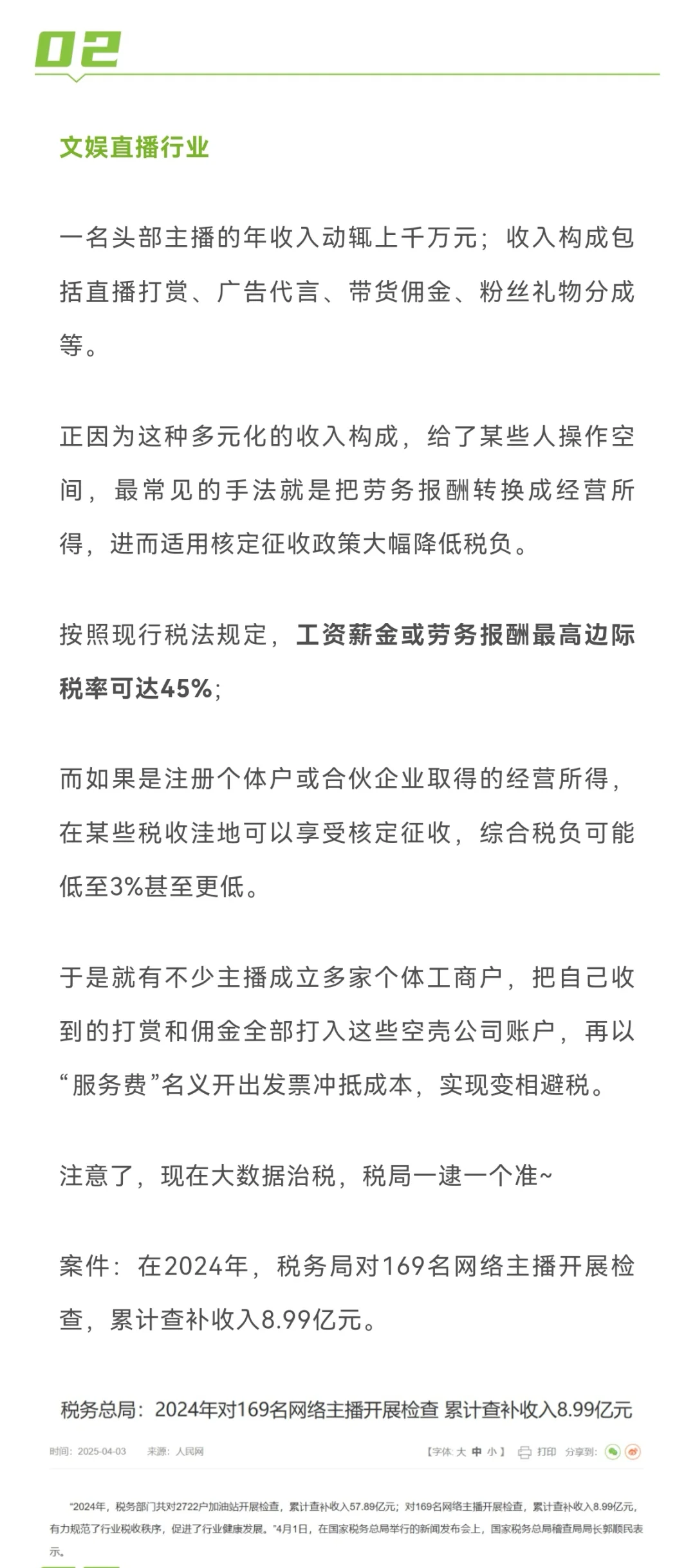 已有企业补税百万，你的行业在列吗