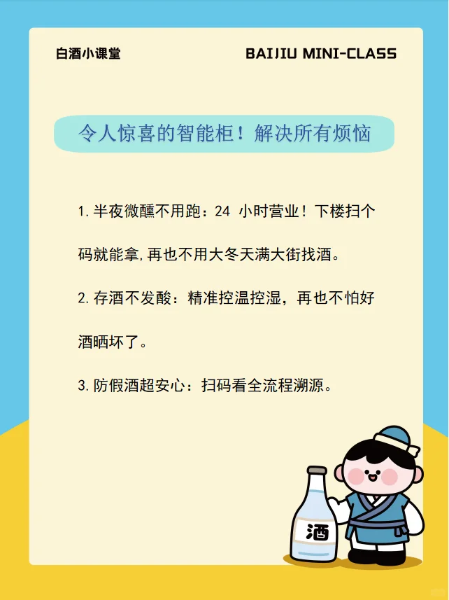 99%的人都不知道的白酒冷知识