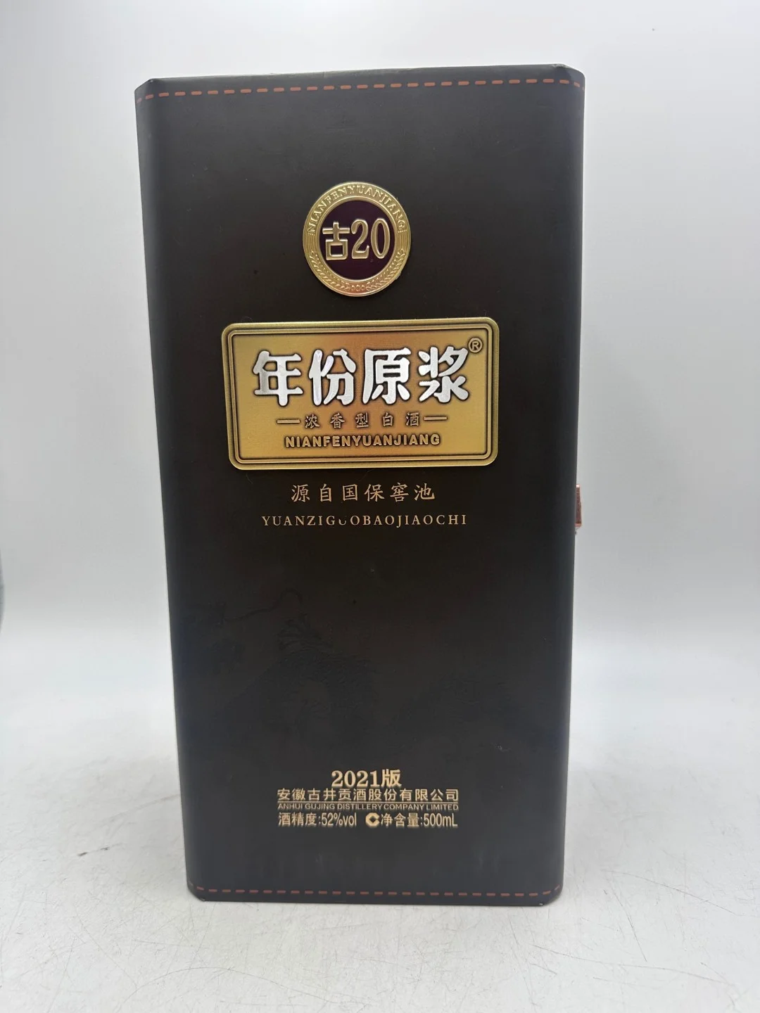 古井贡酒 年份原浆古20 52度浓香型白酒商务