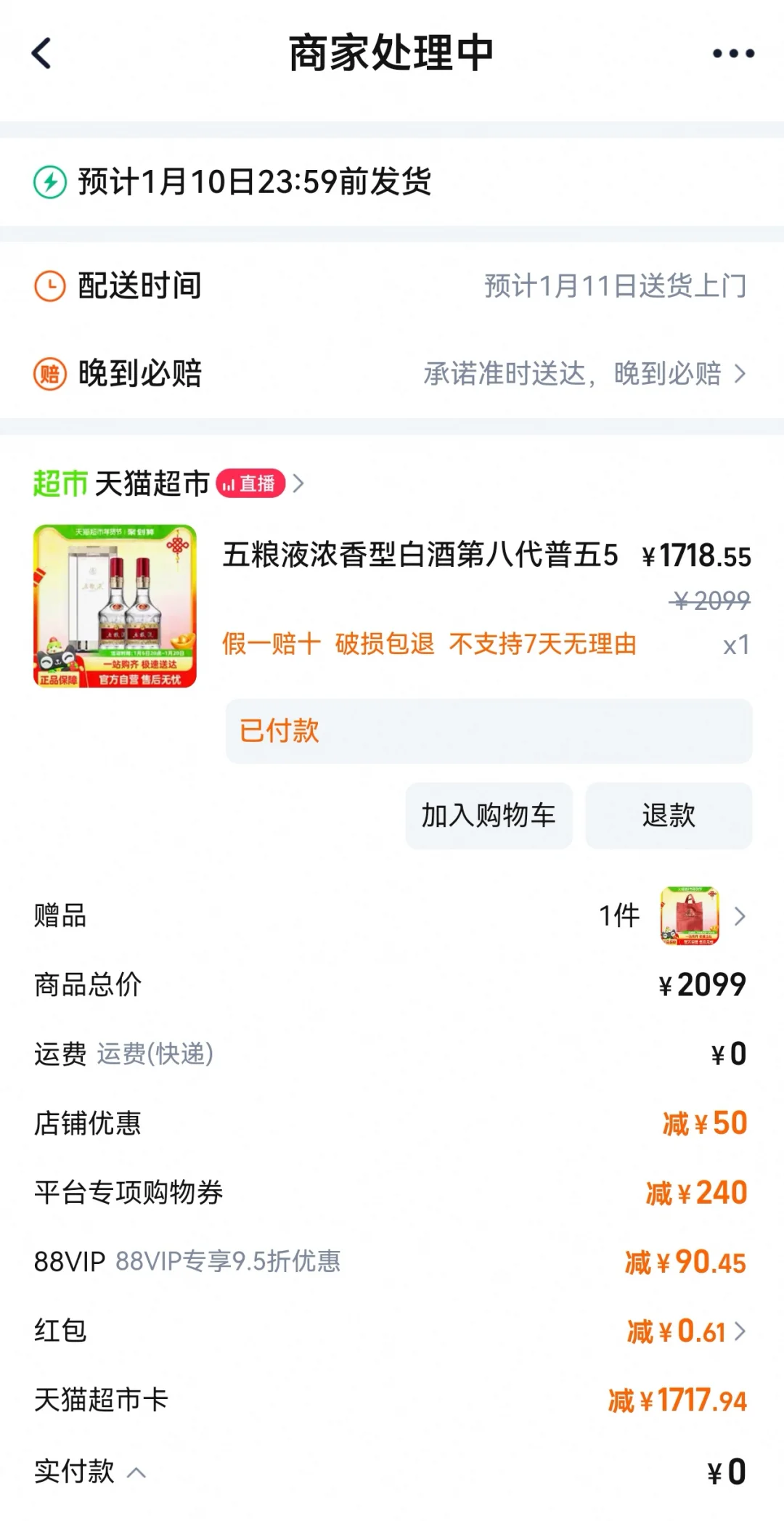 天猫超市五粮液