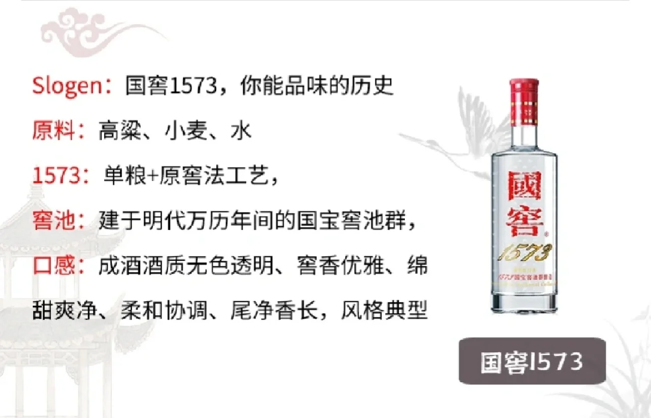 中国第一窖-国窖1573