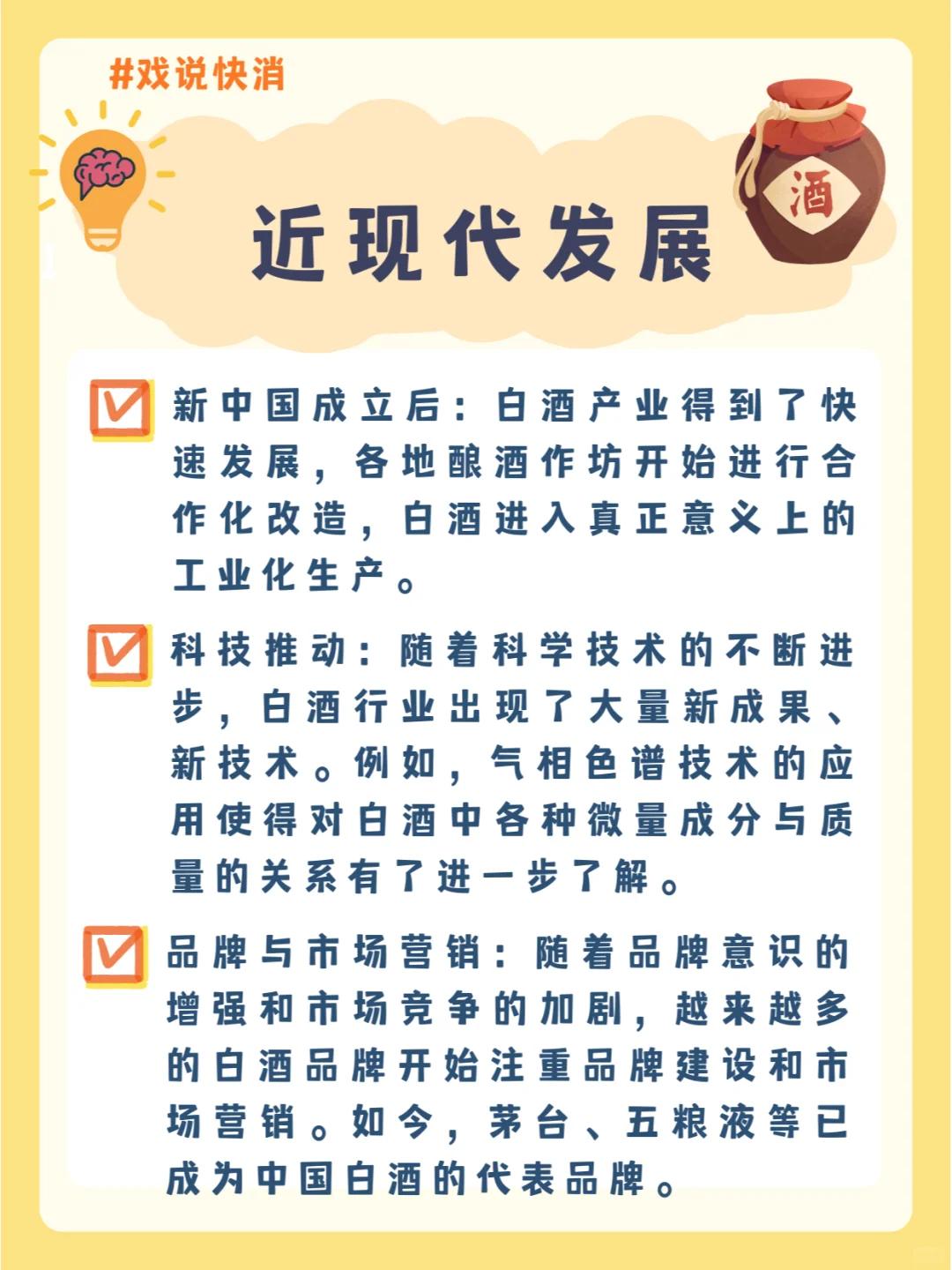 ✨白酒的起源与发展