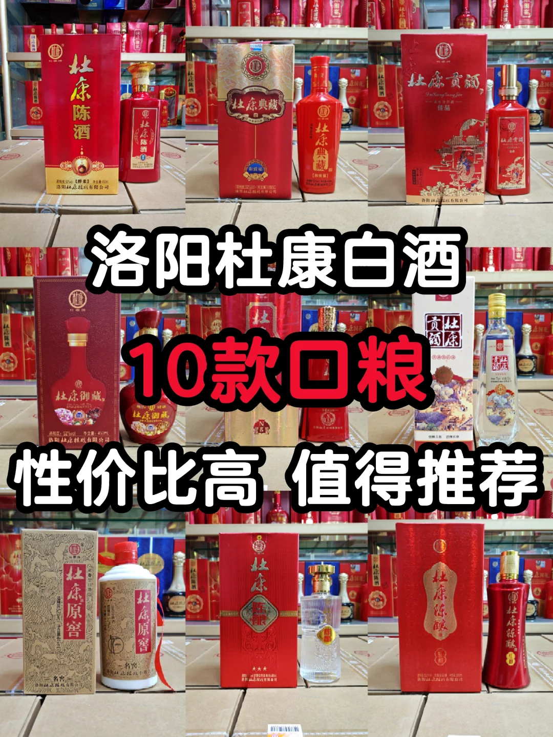 10款洛阳杜康口粮酒推荐，性价比简直绝绝子