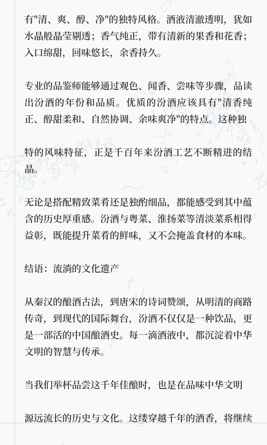 千年汾酒香：从秦汉至现代的舌尖史诗