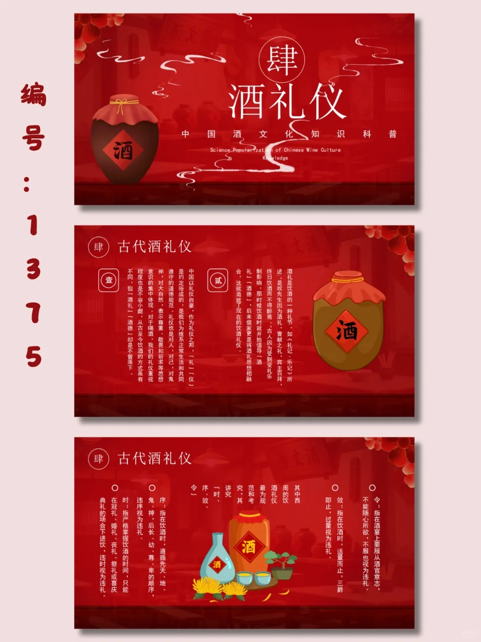 ?品味中国酒文化｜23页
