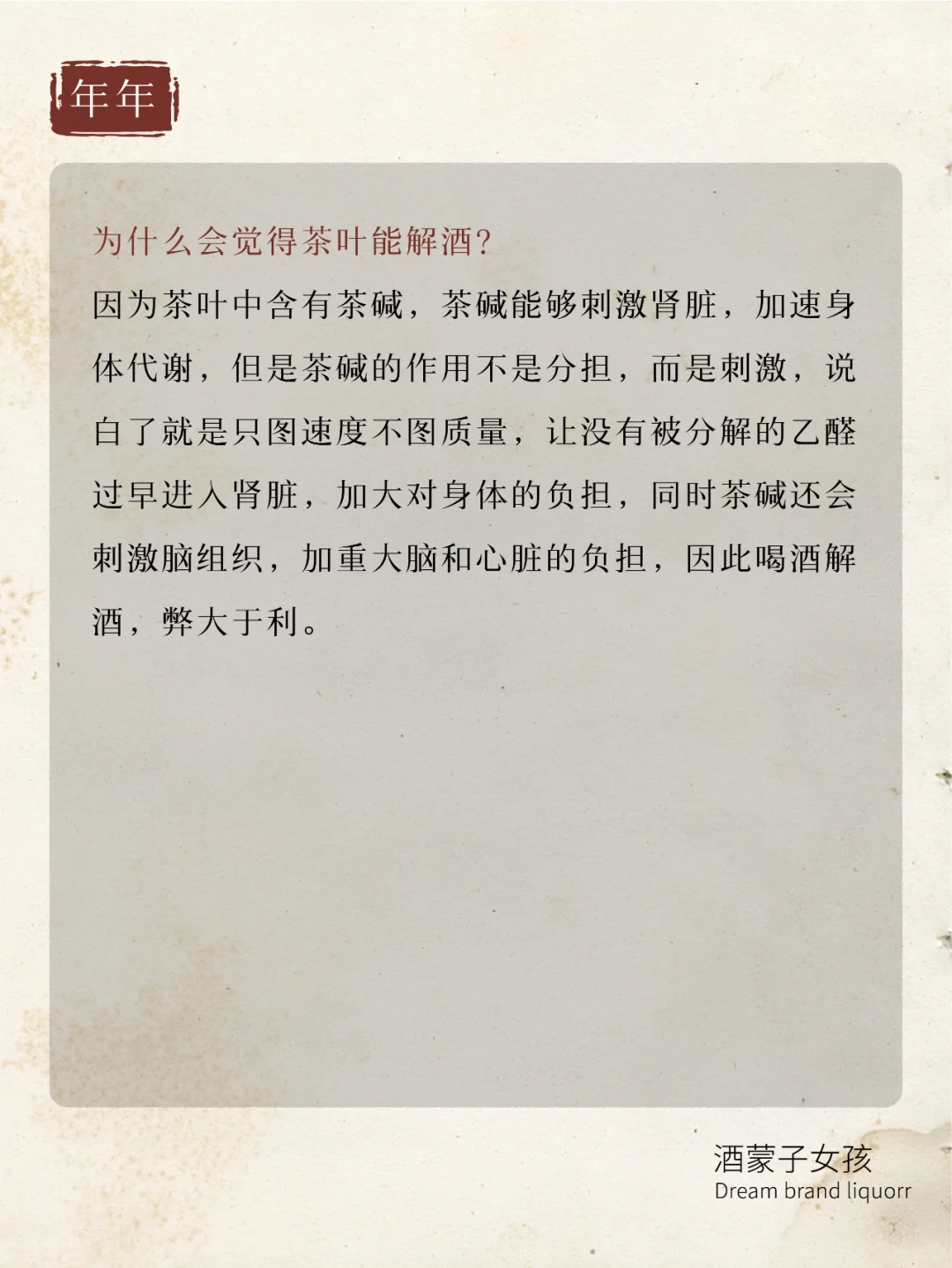 5️⃣个内行才懂的白酒小知识！