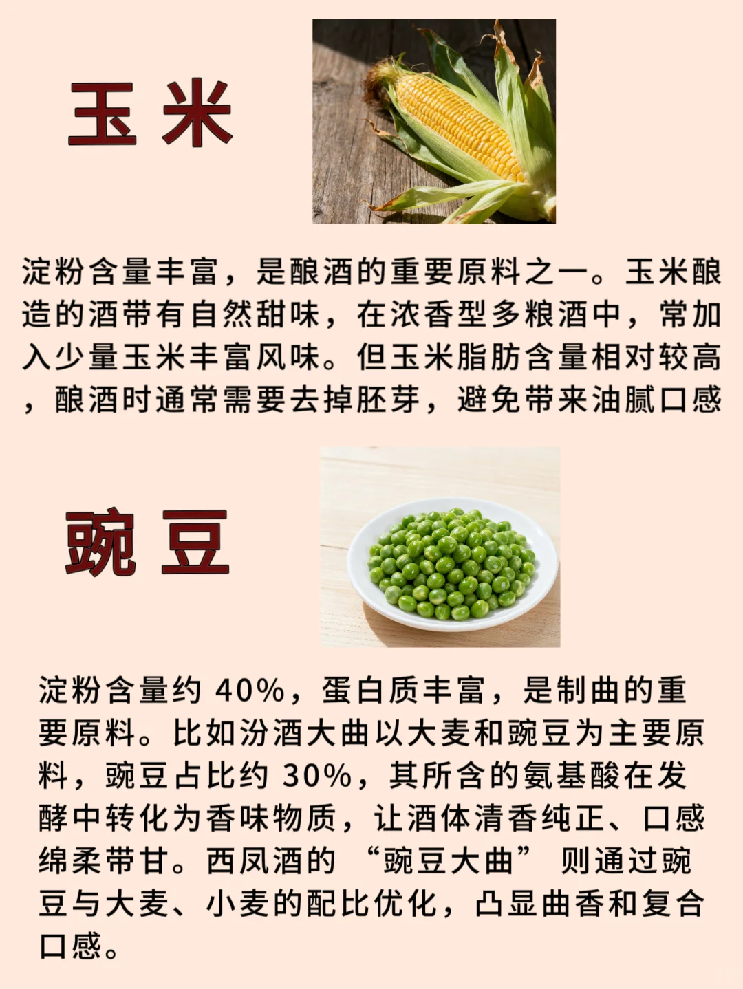 粮为酒之父，常见的白酒酿造原料