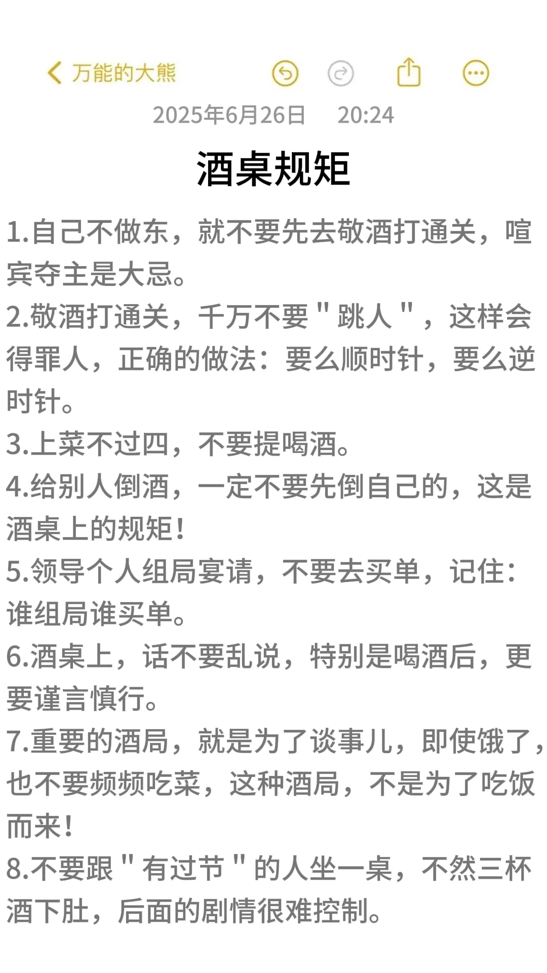 酒桌规矩