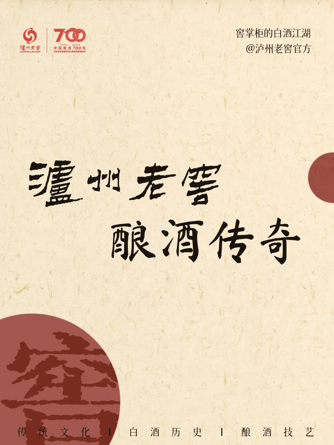 揭秘?泸州老窖穿越时光的酿酒传奇