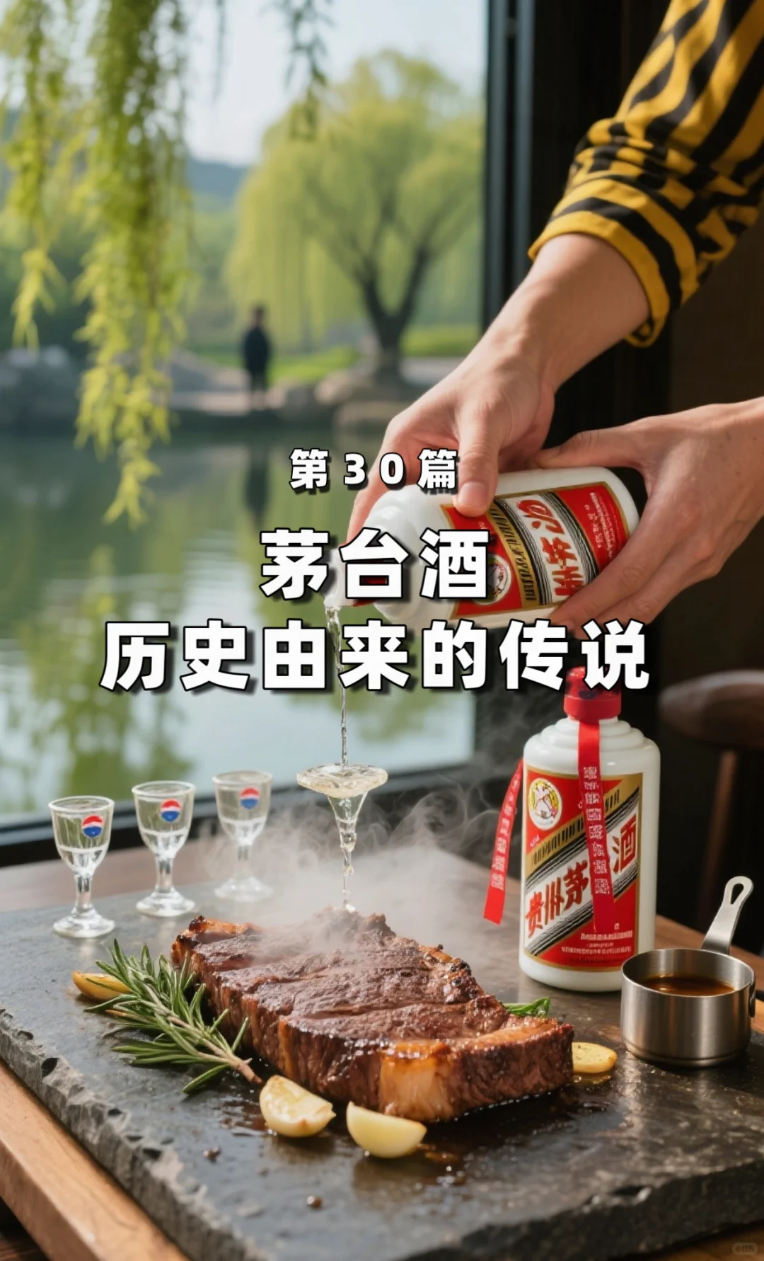 茅台酒历史由来的传说