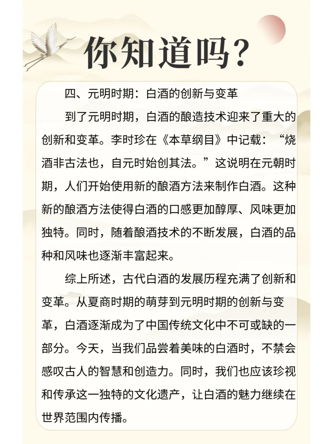 古代白酒的发展历程